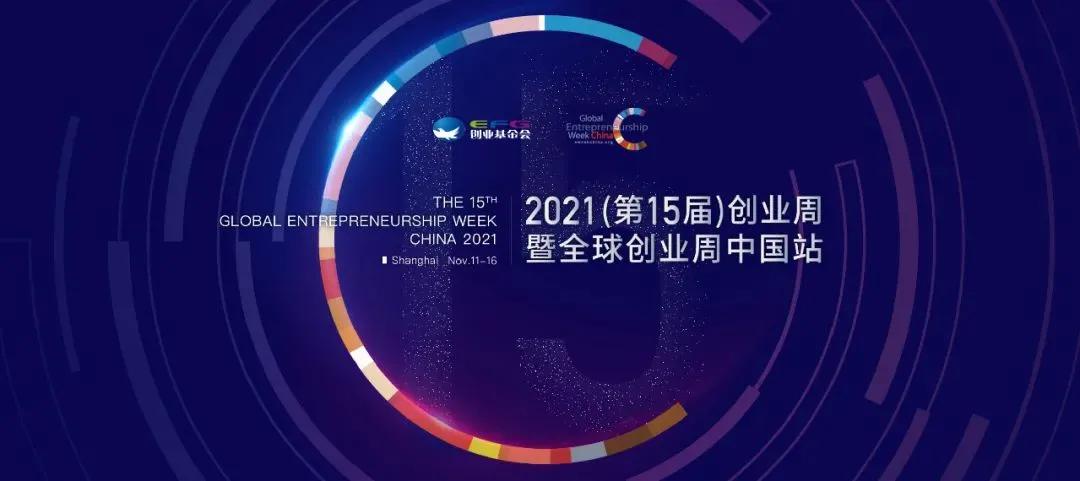 钛虎智能仿生手亮相2021全球创业周~
