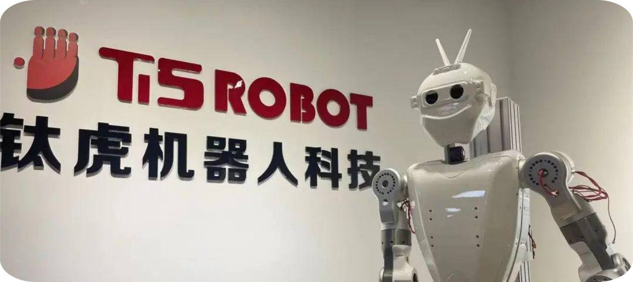 钛虎机器人科技（上海）有限公司成立于2020年8月，专注打造先进电驱动力和人形机器人平台，加速世界向人机协作时代转变，是一家以"硬科技驱动产业变革"为核心理念的创新型科技企业。为客户提供极致性价比的高性能轻量化关节模组、超轻量化协作机器人、人形机器人参考方案等产品。致力打造适配广泛的高性能行业标准品，降低技术门槛，重构产业格局。以超强、超轻、模块化的产品力，契合机器人时代的核心需求，实现机器人系统的快速落地，加速人工智能时代的到来，让智能机器人触手可及！